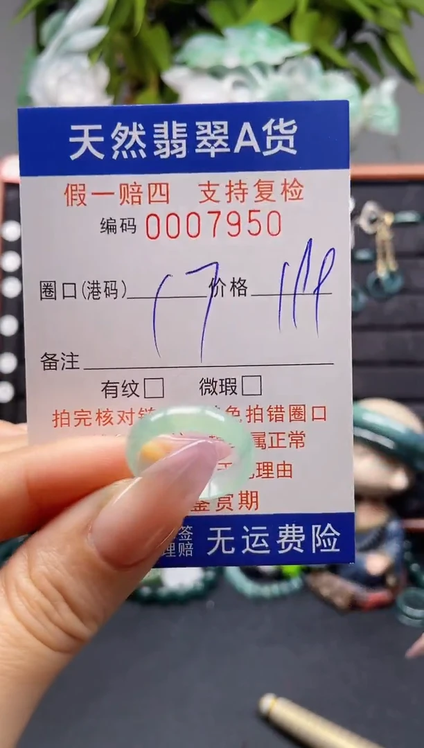 未镶嵌戒指翡翠17*7950