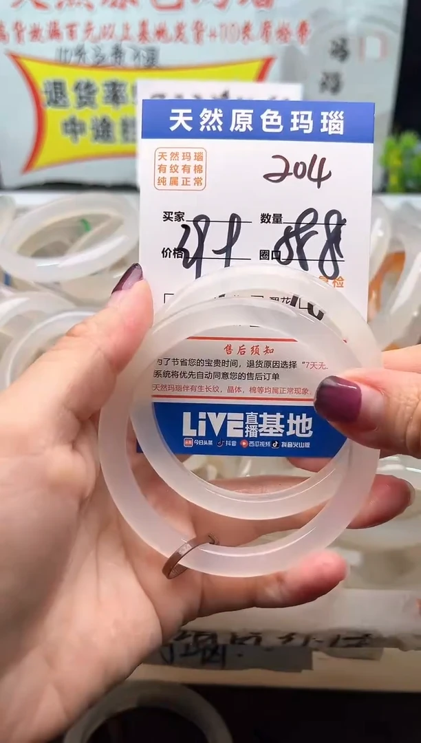 手镯玛瑙/玉髓未镶嵌204