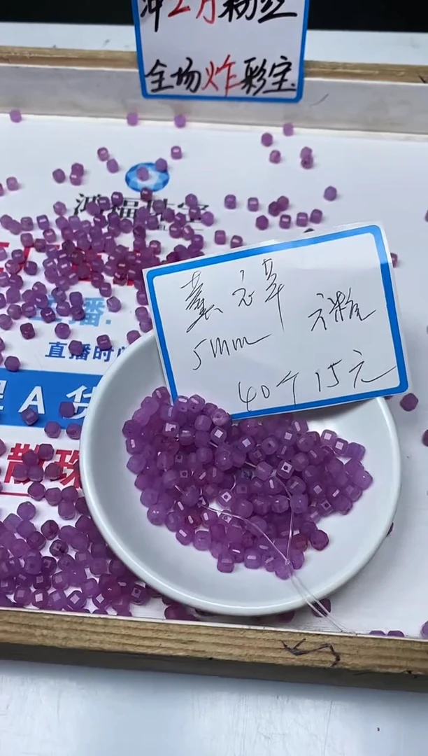【闪购商品】玛瑙/玉髓散珠未镶嵌B45 薰衣草方糖5mm40个15元