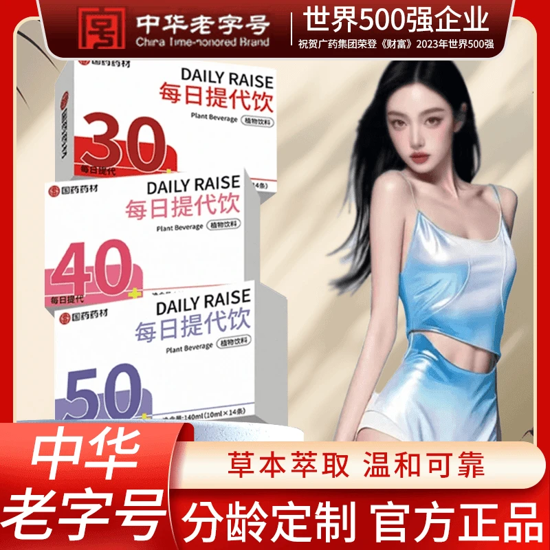 【中华老字号】分龄定制完美配比萃 -纤维饮