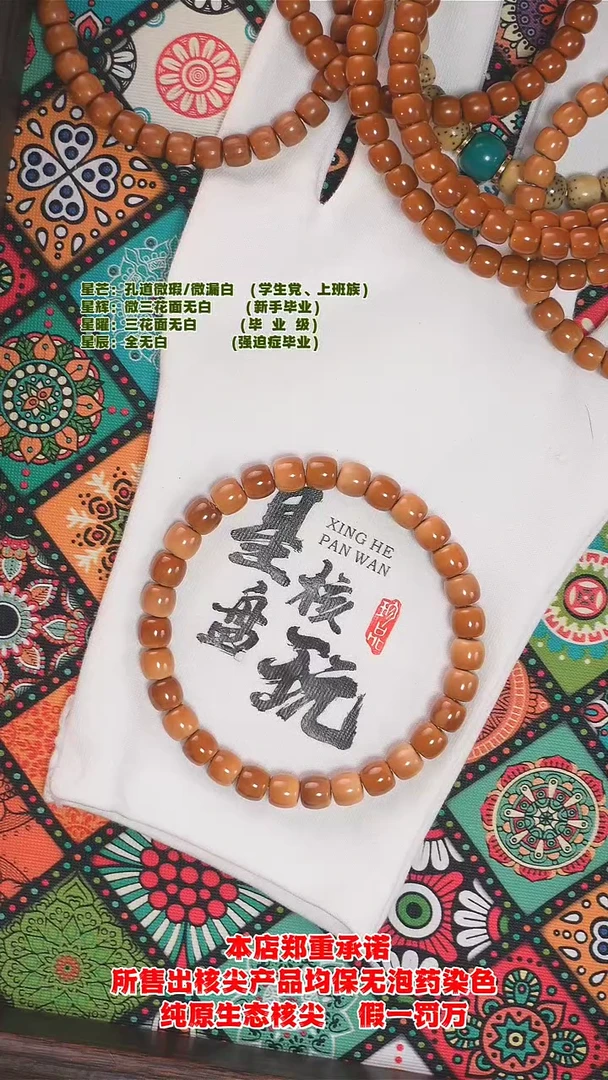 手串橄榄核7.5mm正三花微色差核尖手串