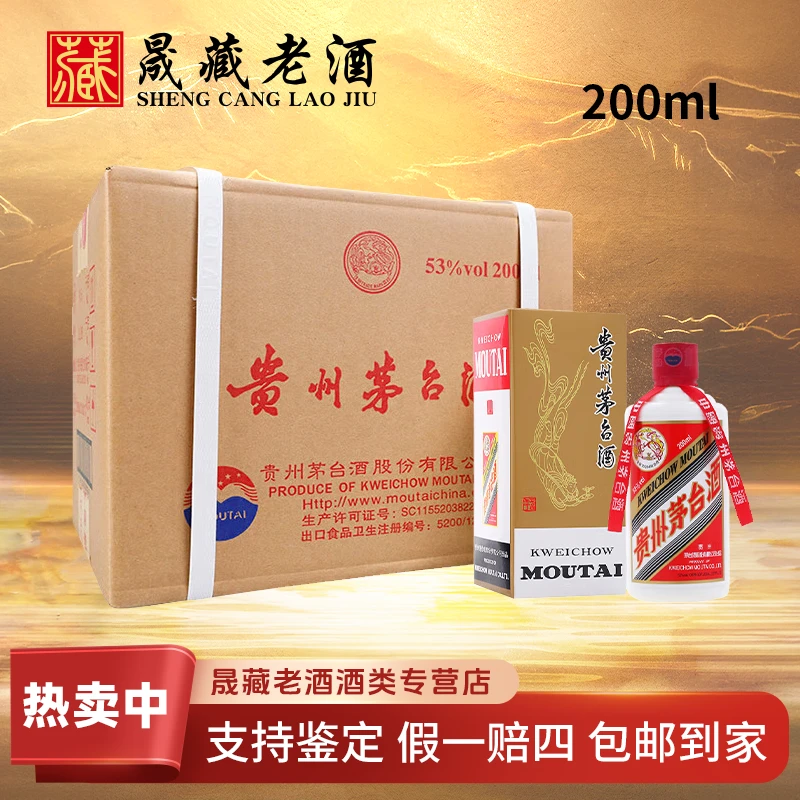 KWEICHOW MOUTAI/贵州茅台2023年200ml飞天茅台原箱53度200ml*12