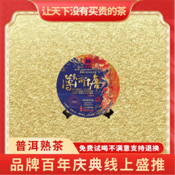 【琴姐专属】2006年普大师国档薄荷塘 -云南正宗普洱熟茶