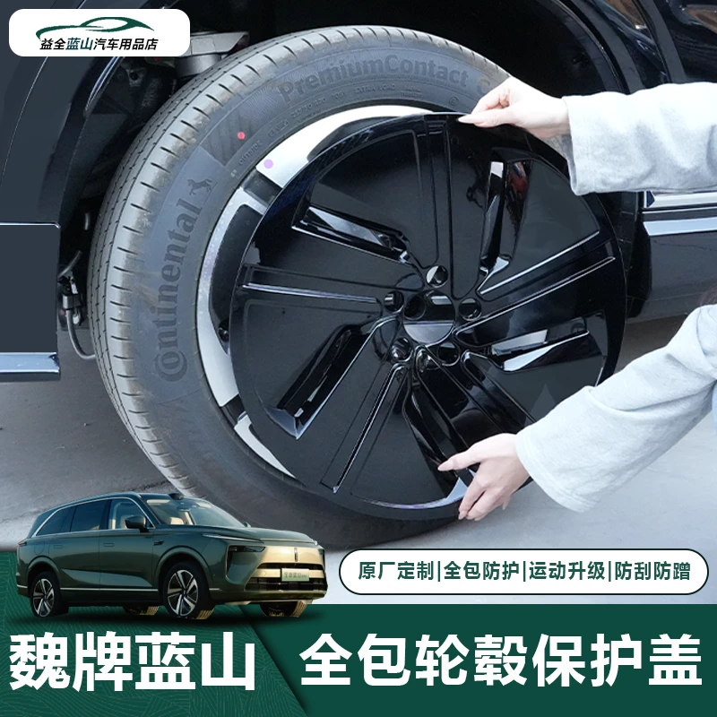 适用于魏牌蓝山25款专用全包轮毂盖黑化亮黑轮毂保护罩外饰定制