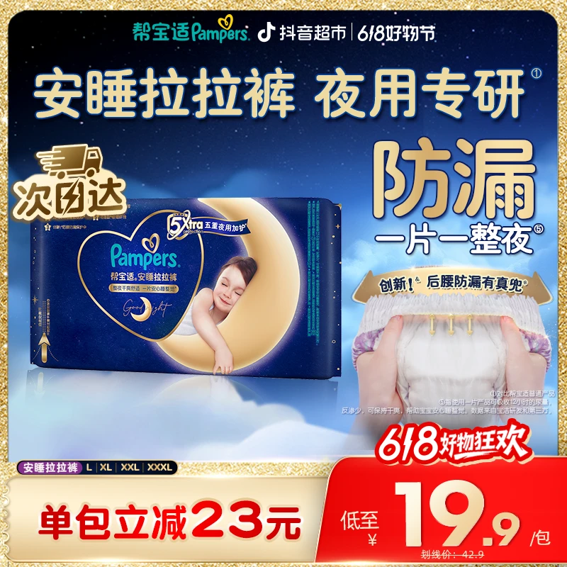 【凑单神器】帮宝适安睡拉拉裤尝鲜装1包新升级加真兜L-3XL