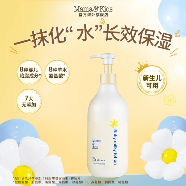 日本进口mamakids婴儿保湿乳液380ml新生儿滋润补水身体乳-tl