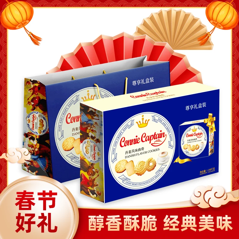 年货礼盒丹麦风味曲奇饼干礼盒装年货置办过年送礼走亲戚春节礼品