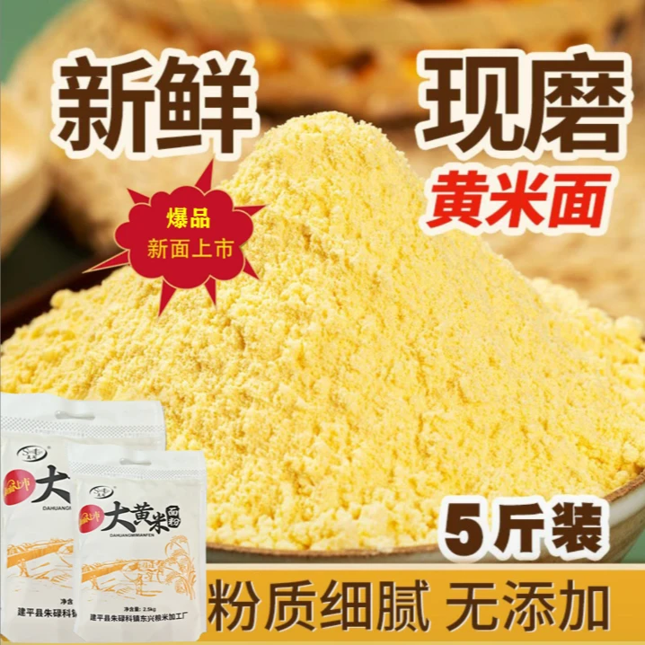 晟阗 2025年 新米上市 新大黄米面 5斤/袋  粘糯可口 现磨现发