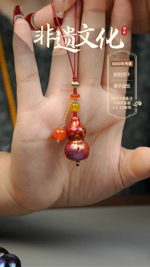 【闪购商品】大漆炽翎小葫芦挂件 非遗大漆珠