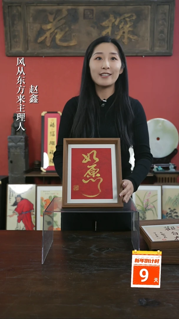 【闪购商品】书法手绘10寸摆台-如愿-金墨