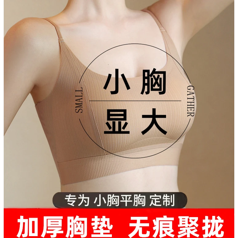 卡卡同款粉底液内衣小胸聚拢加厚显大内搭隐形美背文胸吊带夏薄款