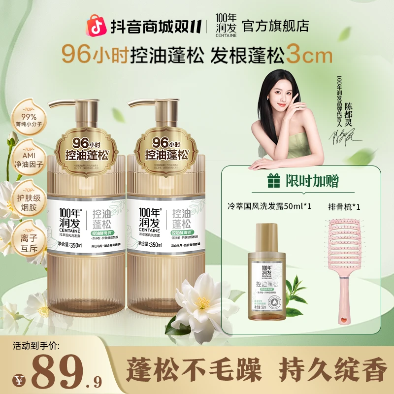 【96小时控油】100年润发冷萃国风洗发水持久高颅顶柔顺精华养护bg