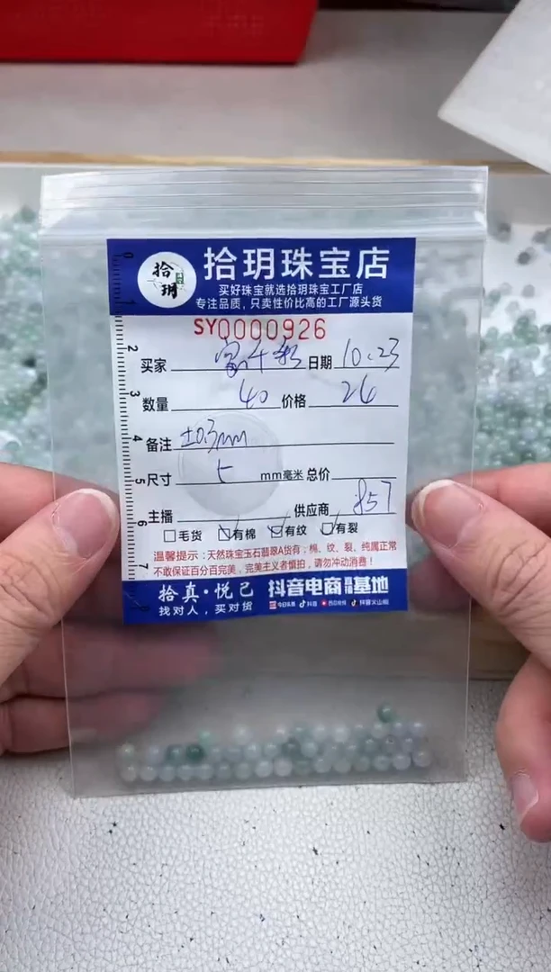 散珠翡翠家*彩散珠卡5mm毫米左右926