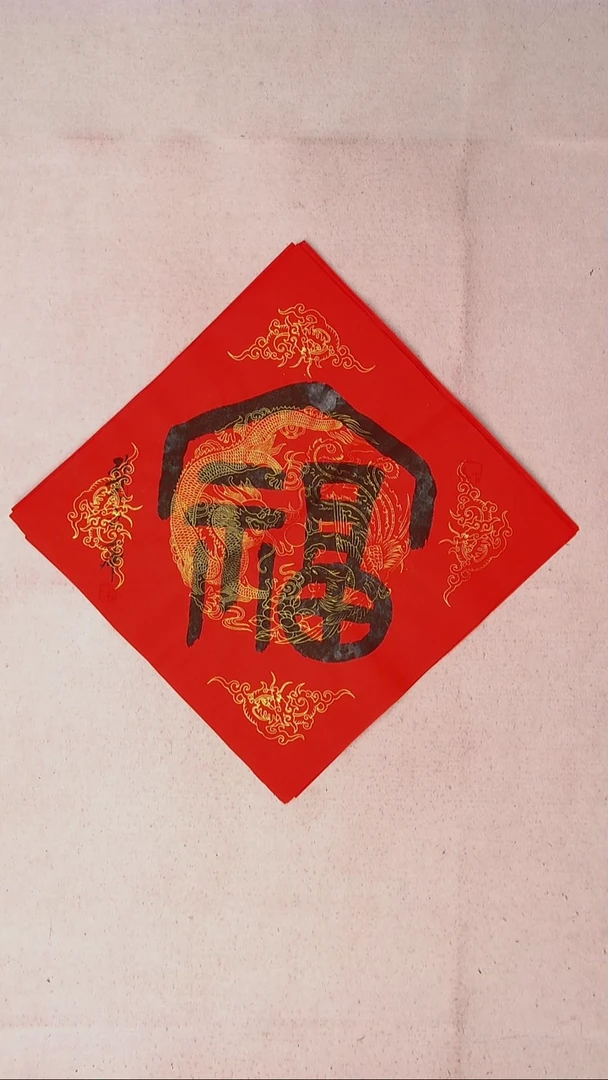 【闪购商品】书法戴永更山东济宁45*45
