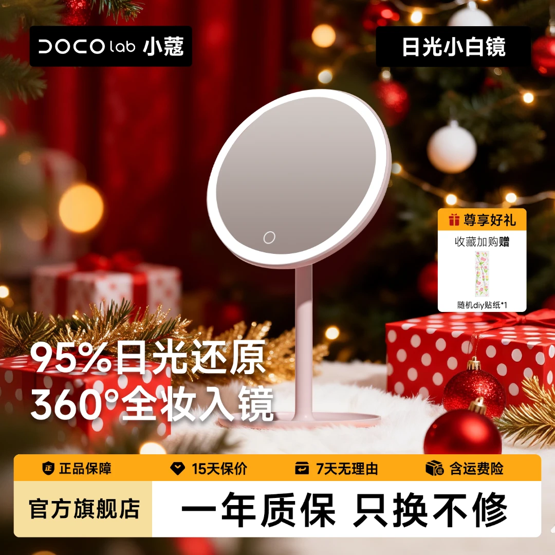 【跨年礼物】DOCO化妆镜高清智能带灯led台式美妆镜子补光灯桌面