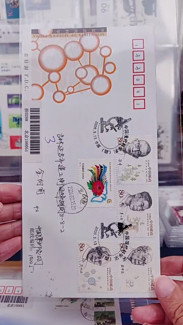 现代科学家   首日实寄封   挂号加贴邮票