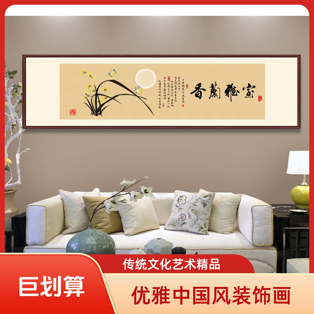 40*150室雅兰香水墨兰花字画客厅沙发背景墙茶室卧室装饰画