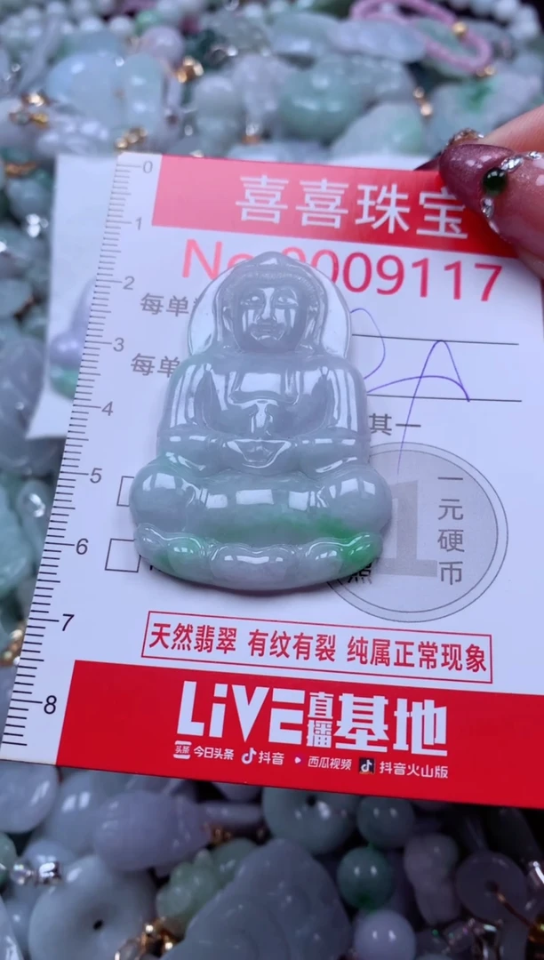 颈饰未镶嵌翡翠9117