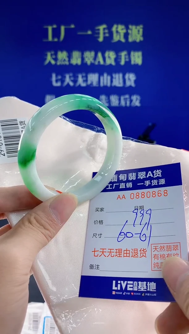 未镶嵌手镯翡翠68天然翡翠A货