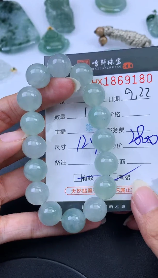 未镶嵌挂件翡翠哈轩 手串1（有纹有裂）
