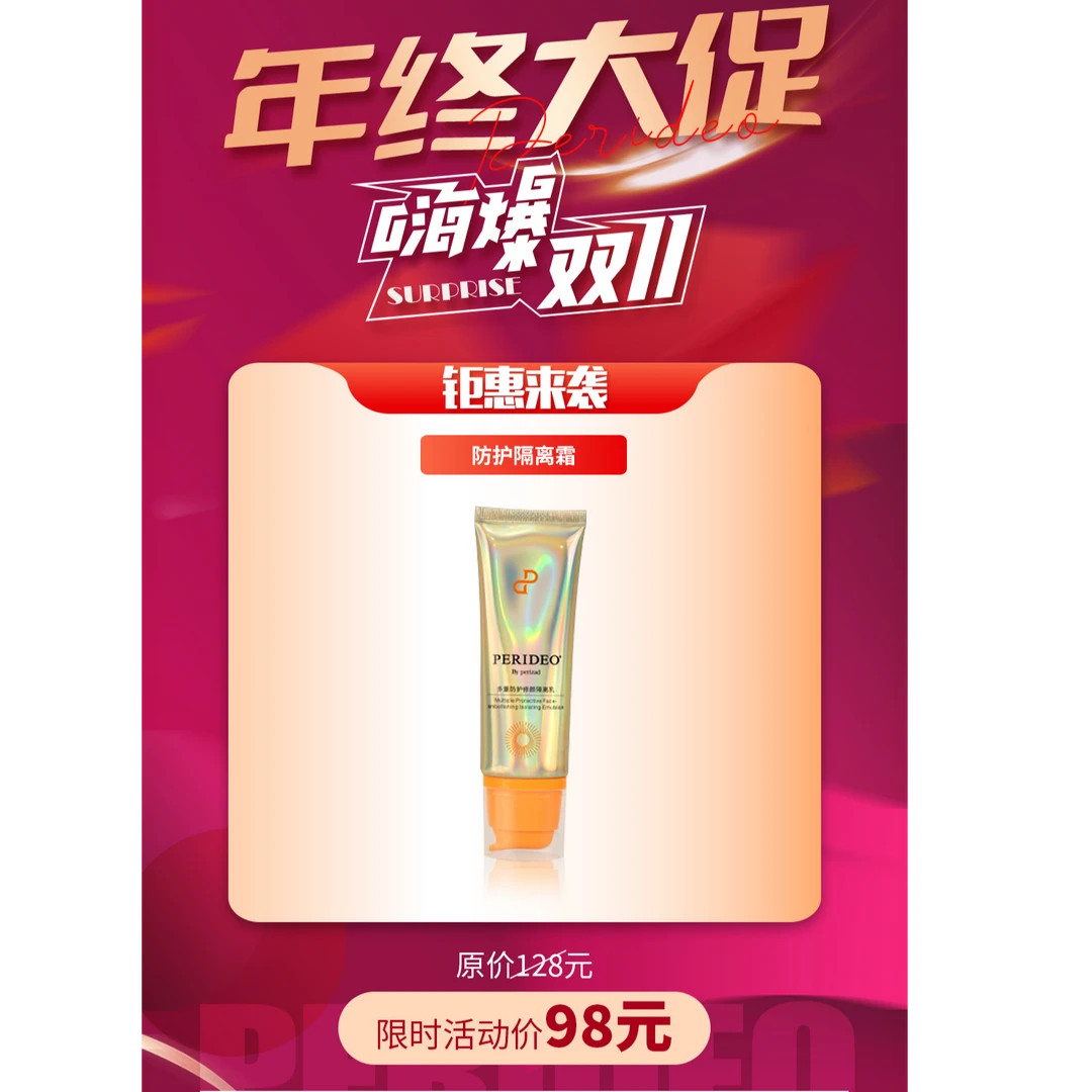 多重防护清透透亮防护乳保湿水感轻透修颜隔离乳parideo持妆服帖