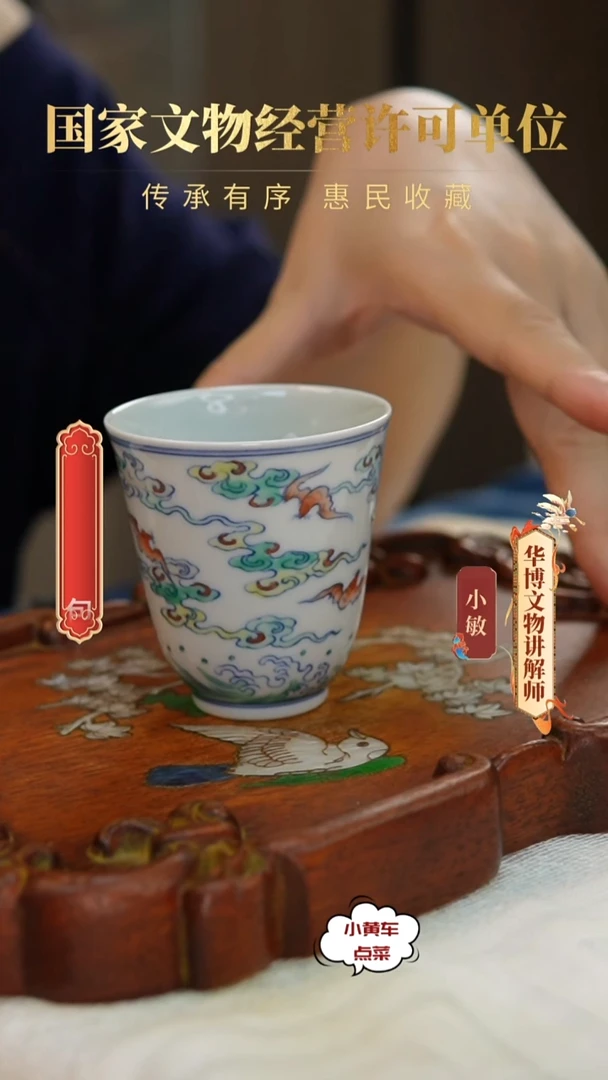 清杯8512斗彩洪福齐天闻香杯