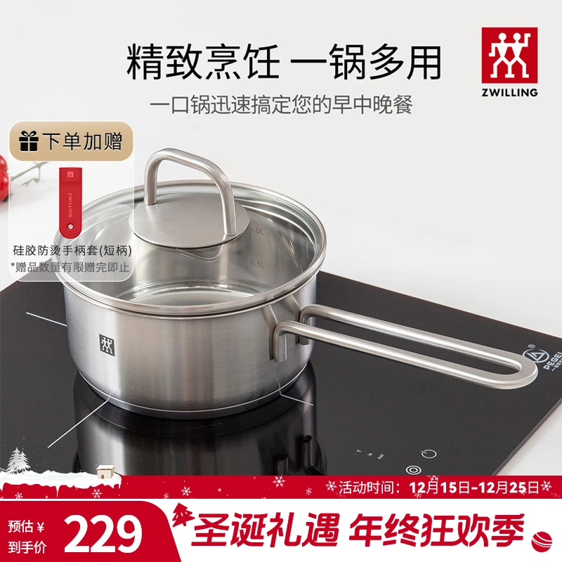 双立人小奶锅不锈钢食品级辅食锅泡面锅煮汤锅厨房家用NovaPlusSC