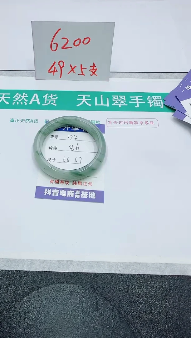 【闪购商品】石英质玉手镯未镶嵌174