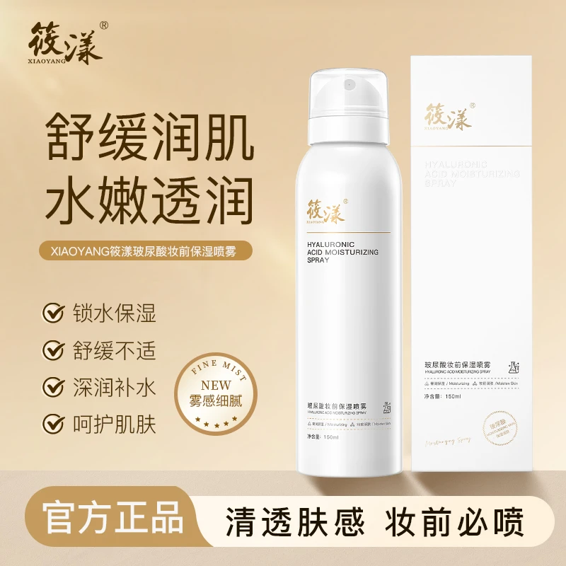 XIAOYANG筱漾玻尿酸妆前保湿喷雾CZ