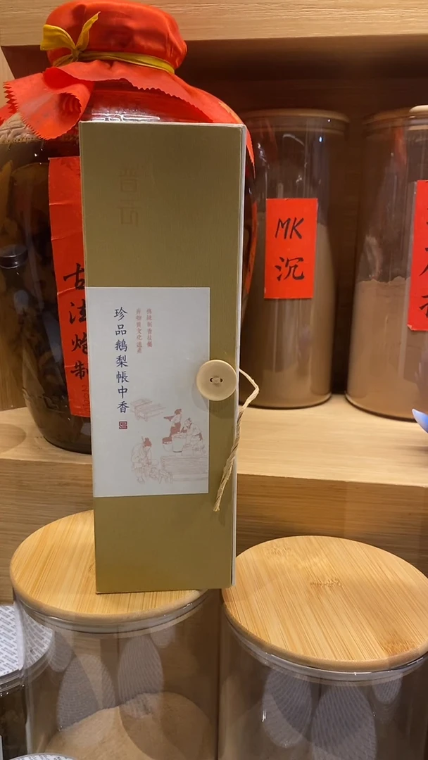 香篆1珍品鹅梨帐中香E1-玻璃管200克
