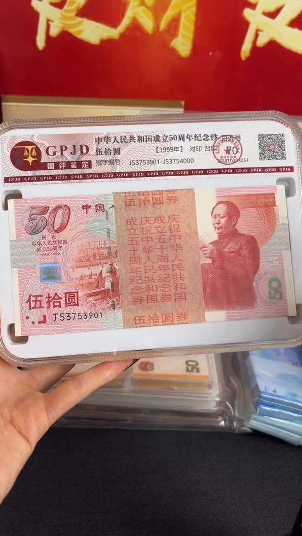 纸建国纪念钞整刀无4百连号全新品相含豹子号两张