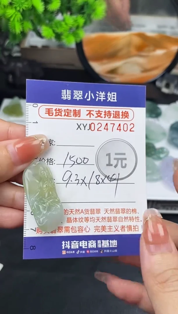 定制翡翠未镶嵌毛货商品不退换/ 7402