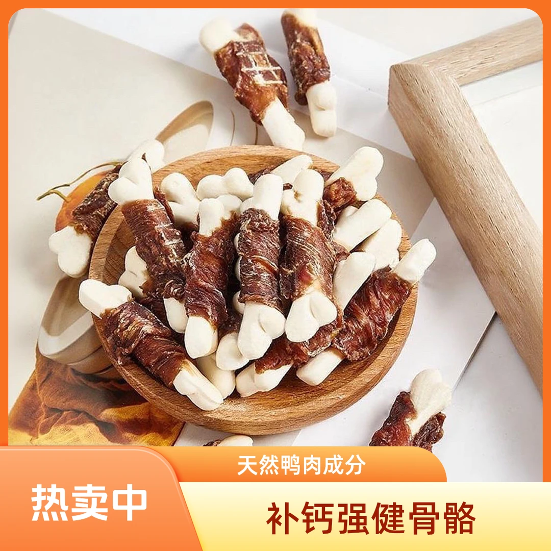 【烘干鸭肉钙奶骨】大美宠物狗狗零食补钙祛泪痕磨牙洁齿训练