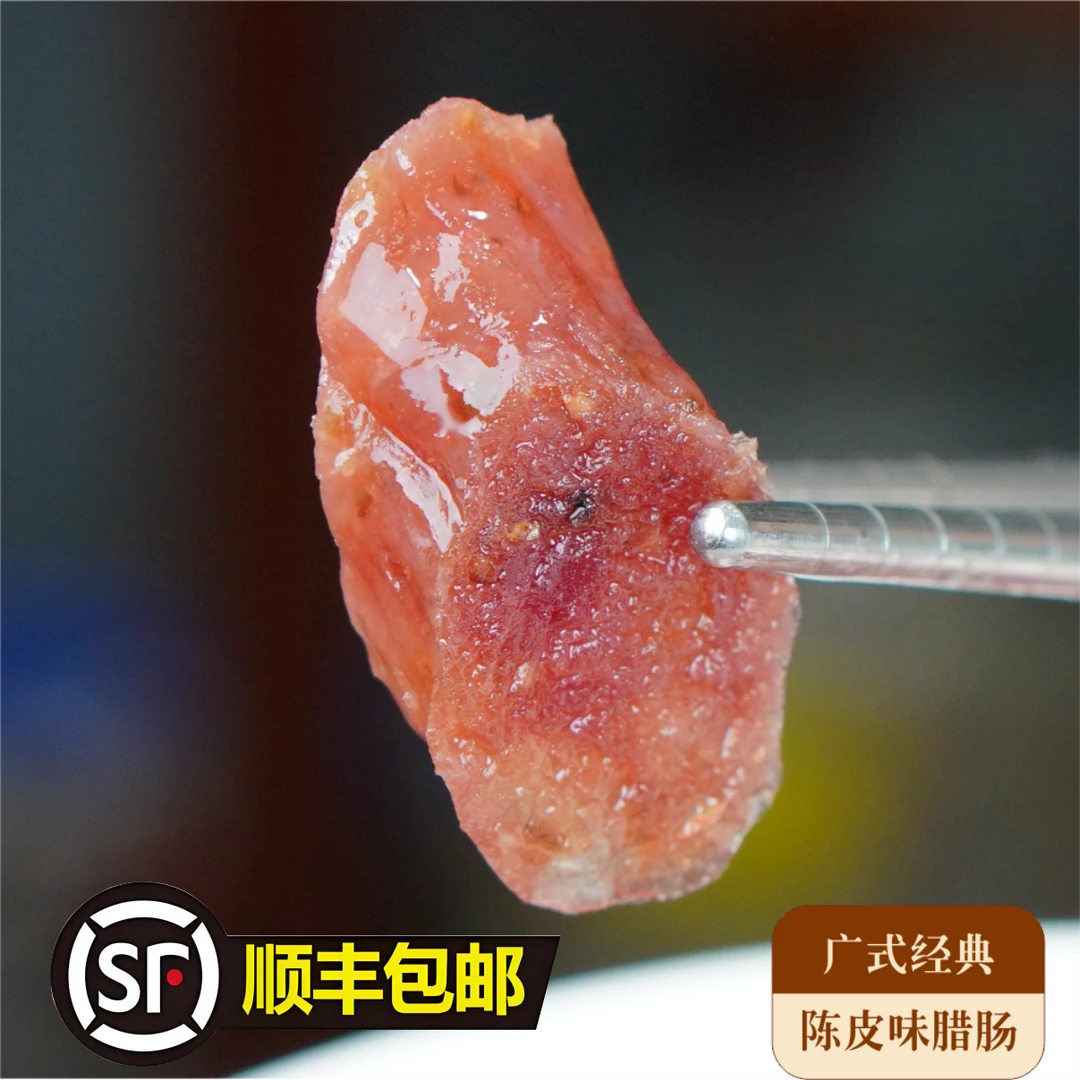 【拍2发3】陈皮腊肠很香/广式经典/陈香浓郁/口感清爽/不柴不腻
