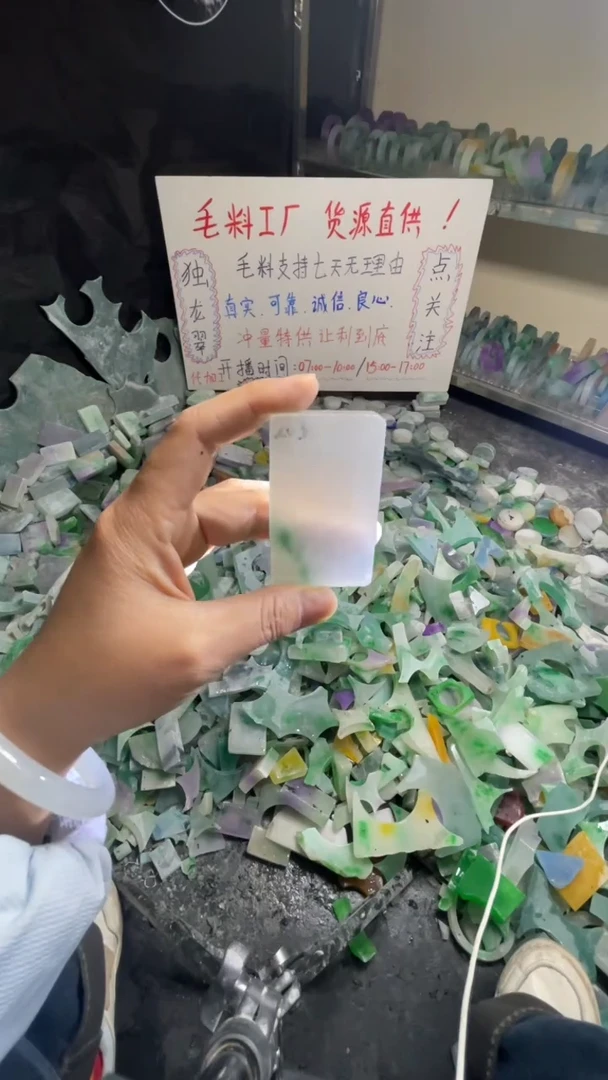 玉不规则花色边角毛料