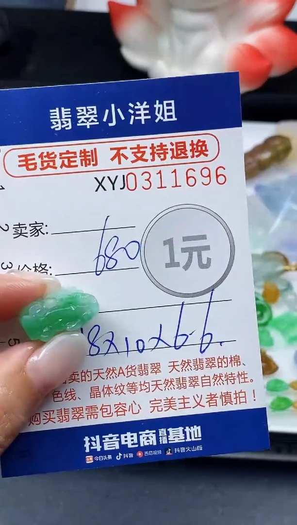 未镶嵌定制翡翠毛货商品 不退换/ 1696
