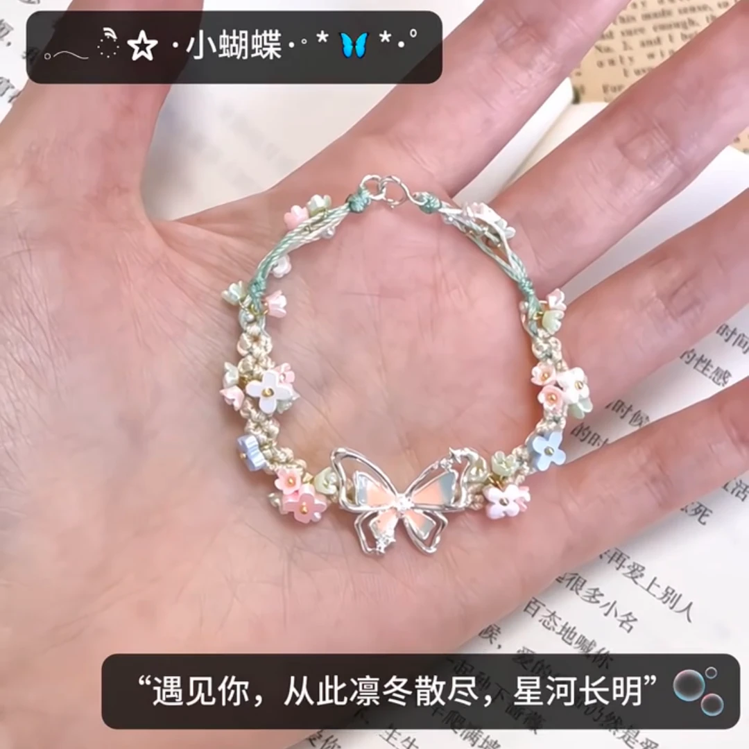 【爱宝】蝴蝶手绳花朵精致甜美高颜值手绳diy材料包夏日编织小清新
