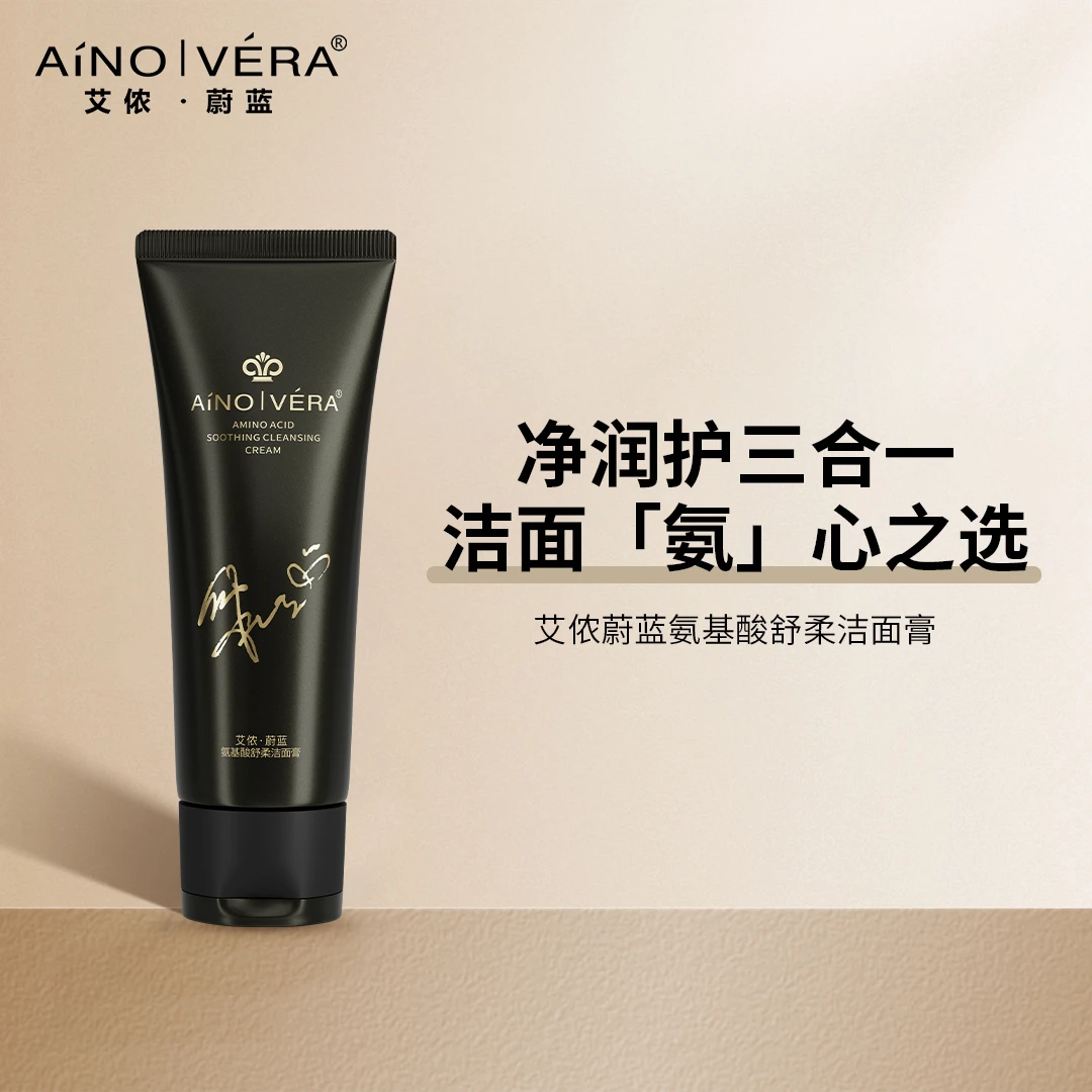 AINOIVERA艾侬·蔚蓝氨基酸舒柔洁面膏清爽不紧绷