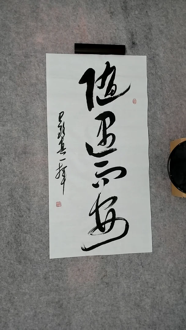 书法吕老师书法作品