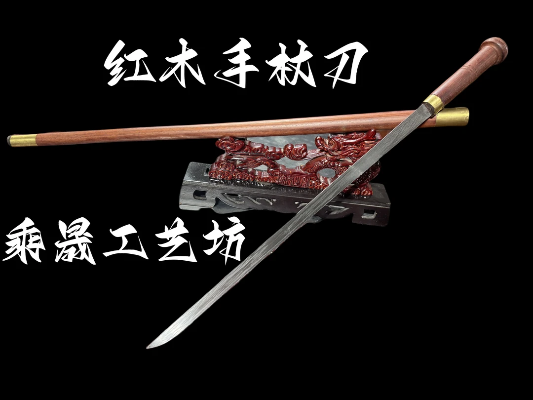 红木手杖刀未开刃