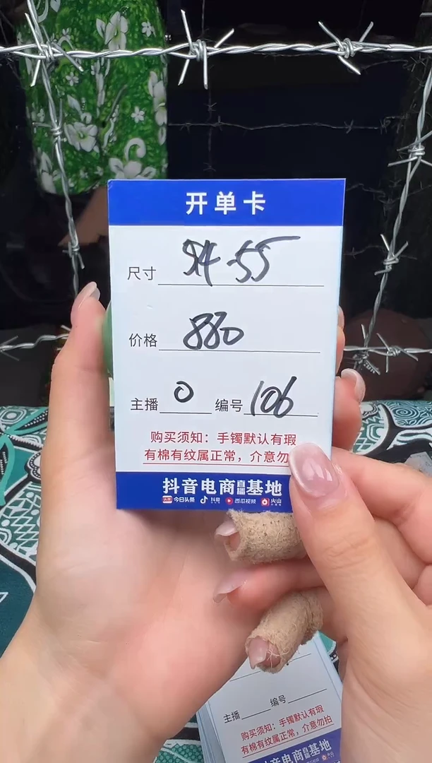 无非金属106以直播间实物为准