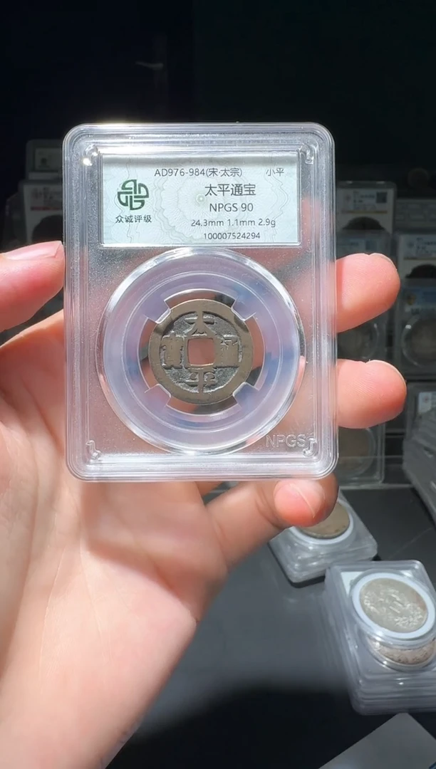 铜90 太平一个 小师妹05