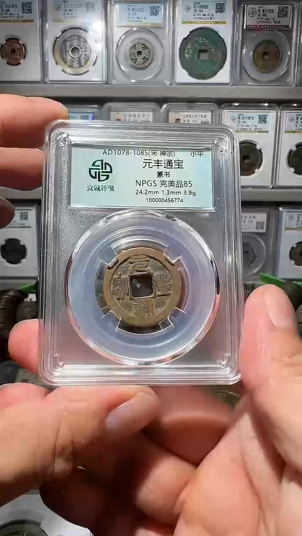 铜众诚85分元丰篆书