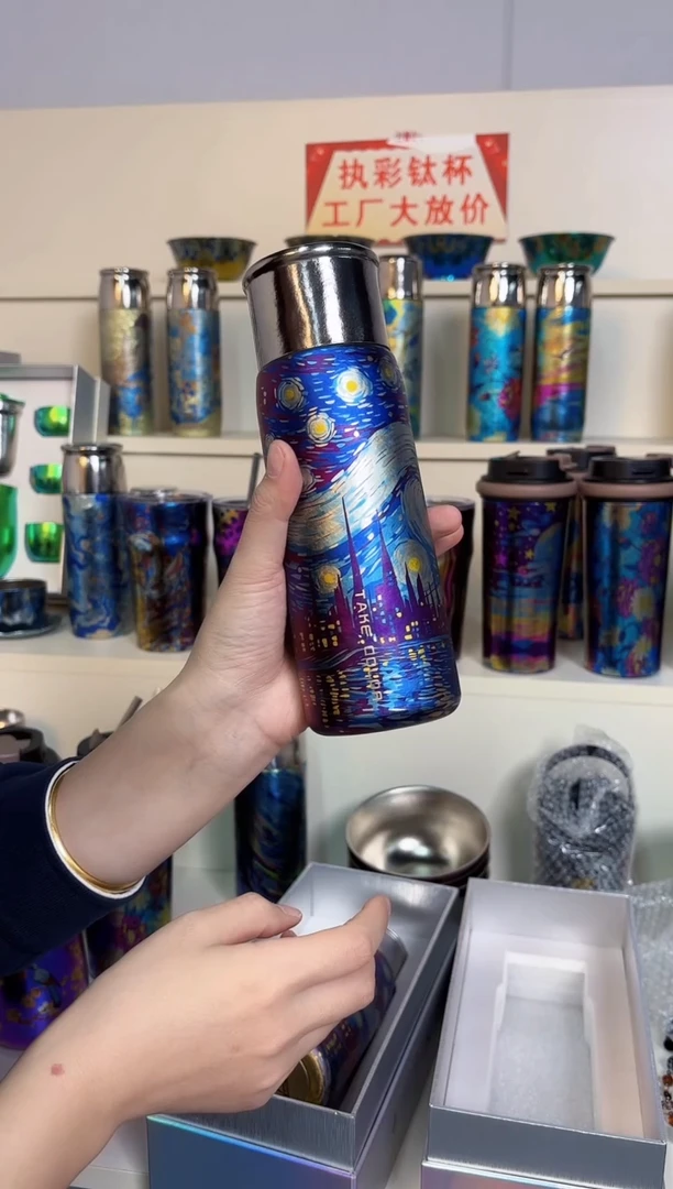 纯钛微瑕 430ml 梵高星空 哑光