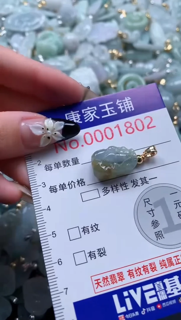 翡翠未镶嵌吊坠(不含链)1802
