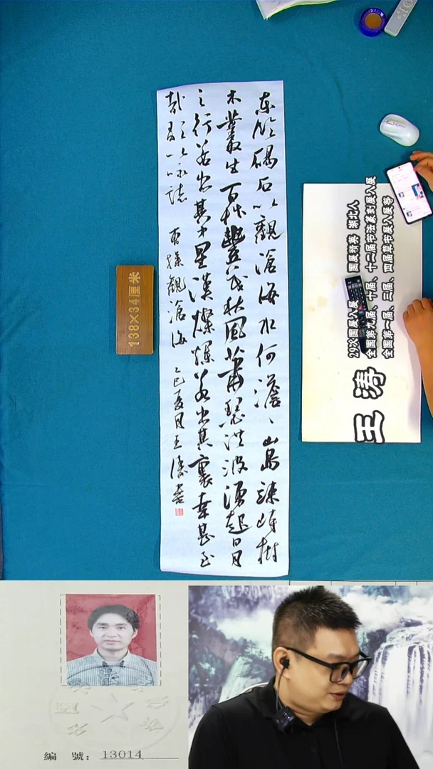 书法93a王涛书法作品