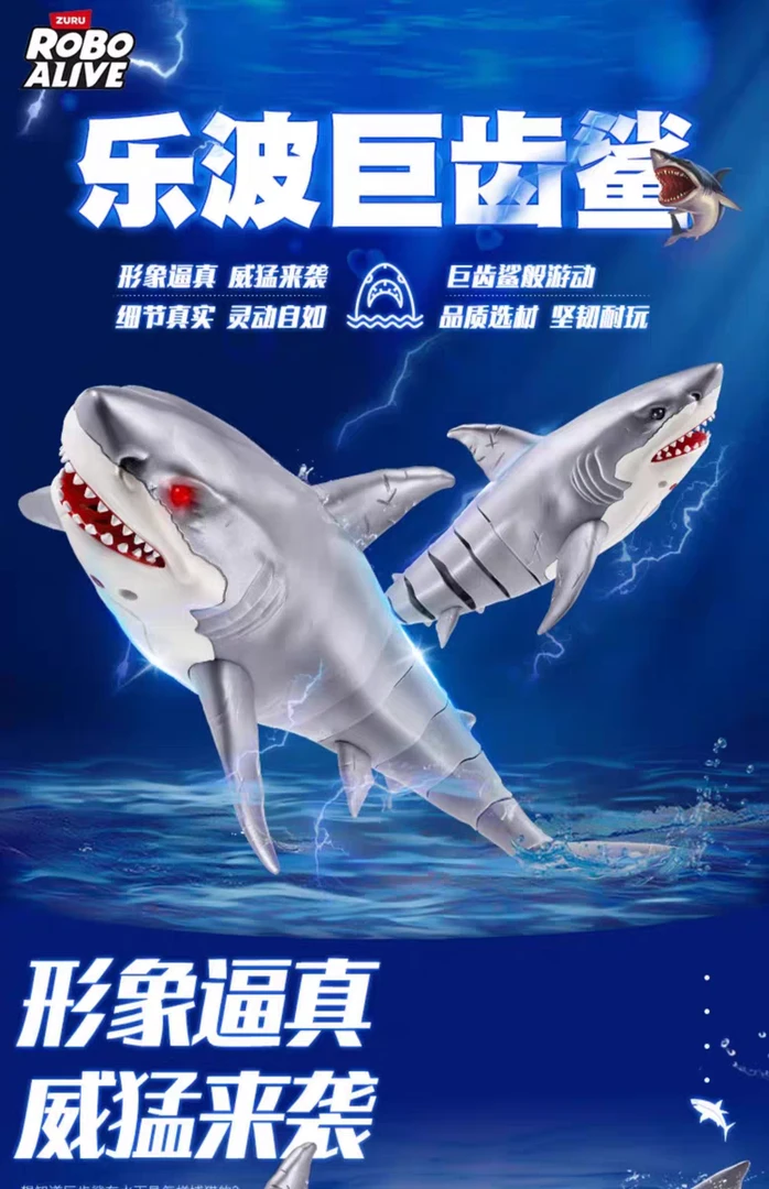 【正品ZURU浴缸玩具车】乐波巨齿鲨71126