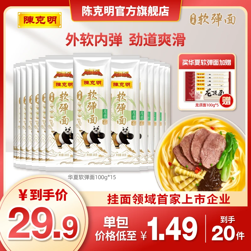 【一共20包】陈克明月牙软弹面劲道软弹营养早餐挂面配料干净