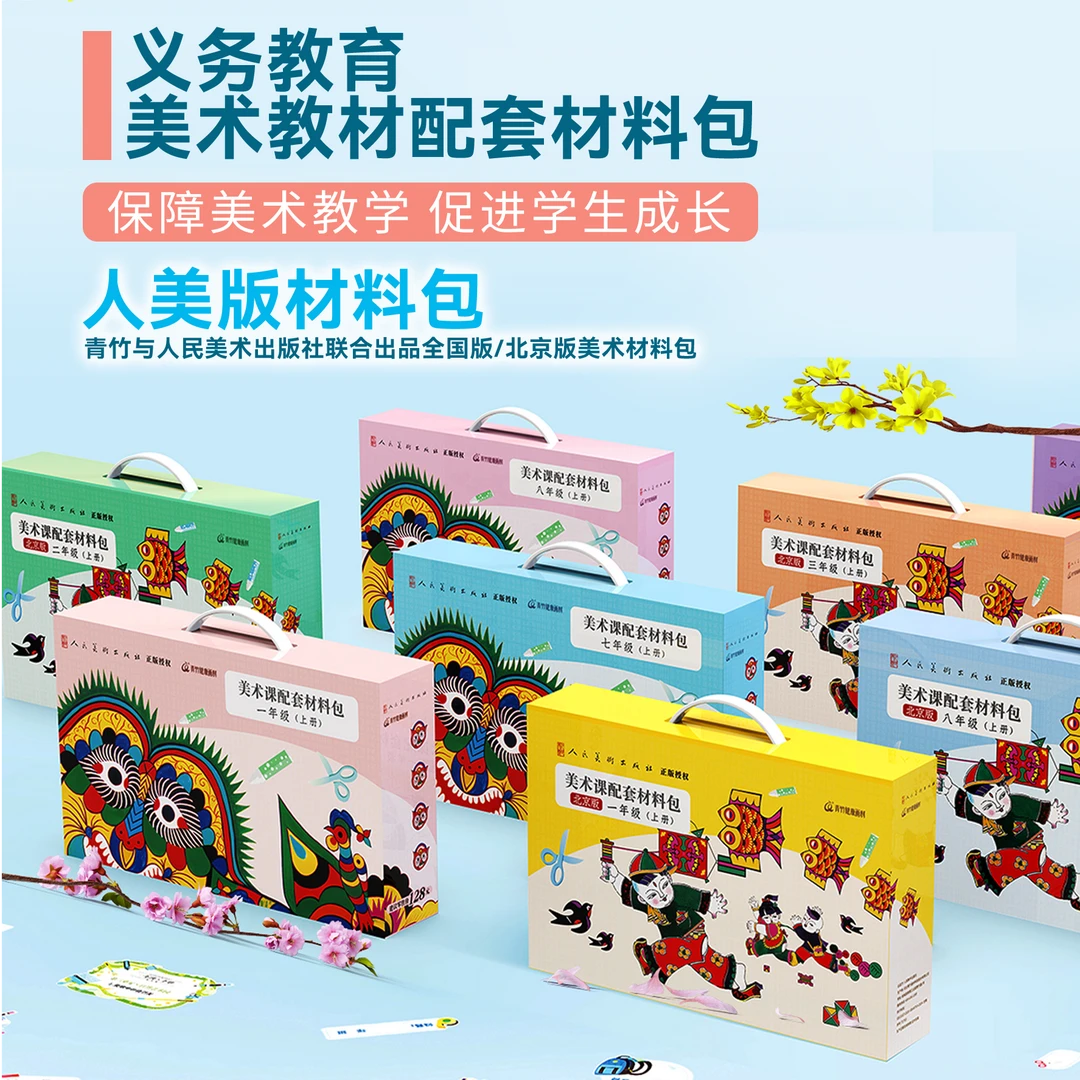 【带练习册】青竹健康画材美术材料包1-9年级美术课配套学具包