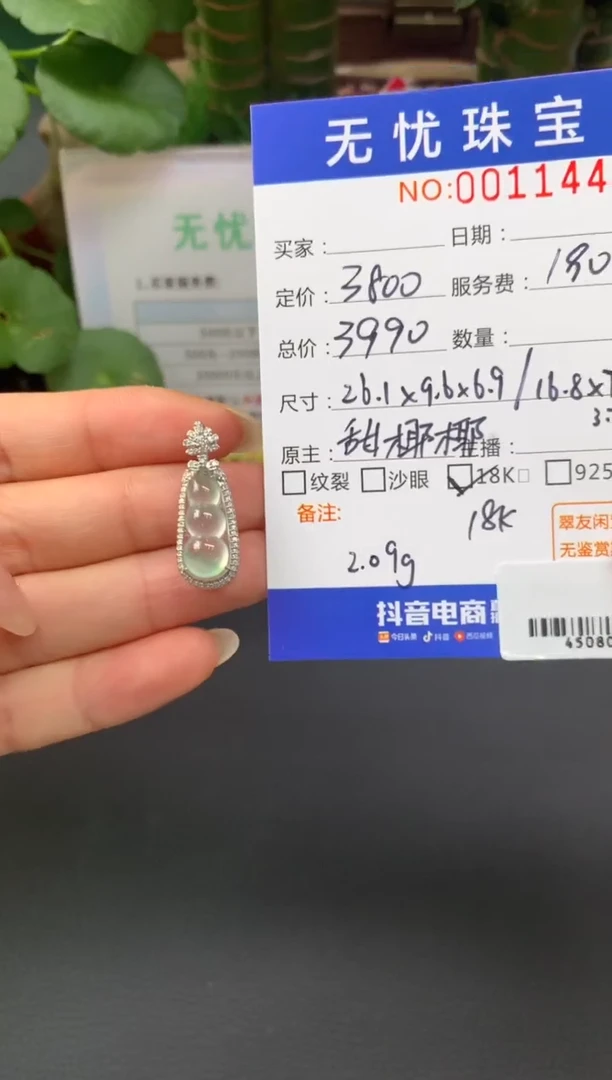 18K金镶嵌定制翡翠奈*A362